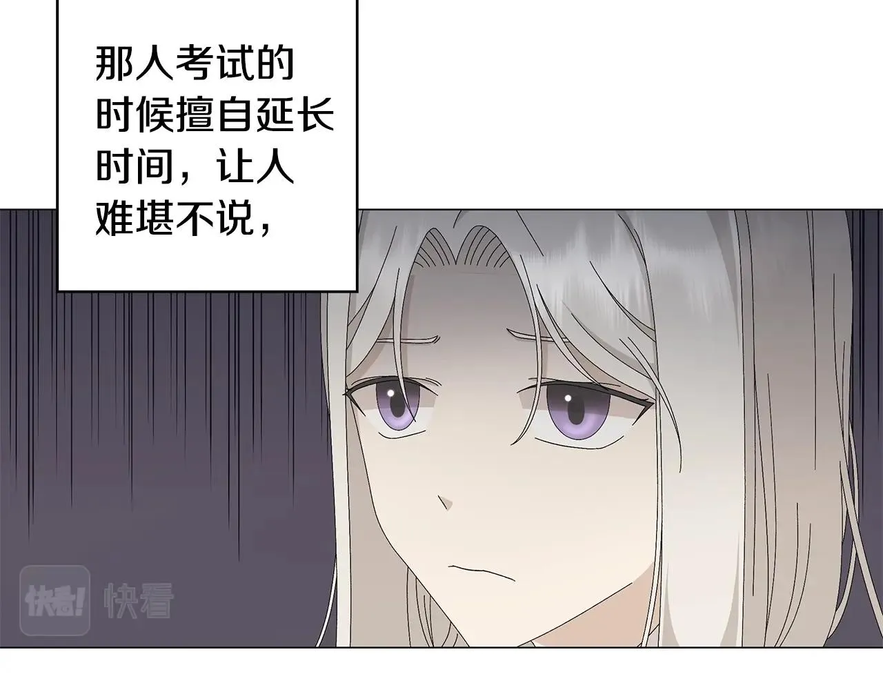 第6话 腹黑考官 第104页