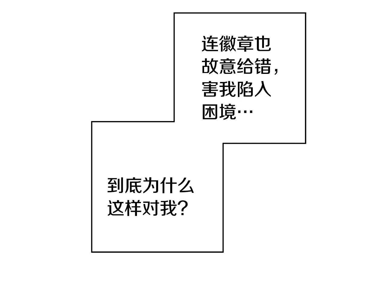 第6话 腹黑考官 第105页