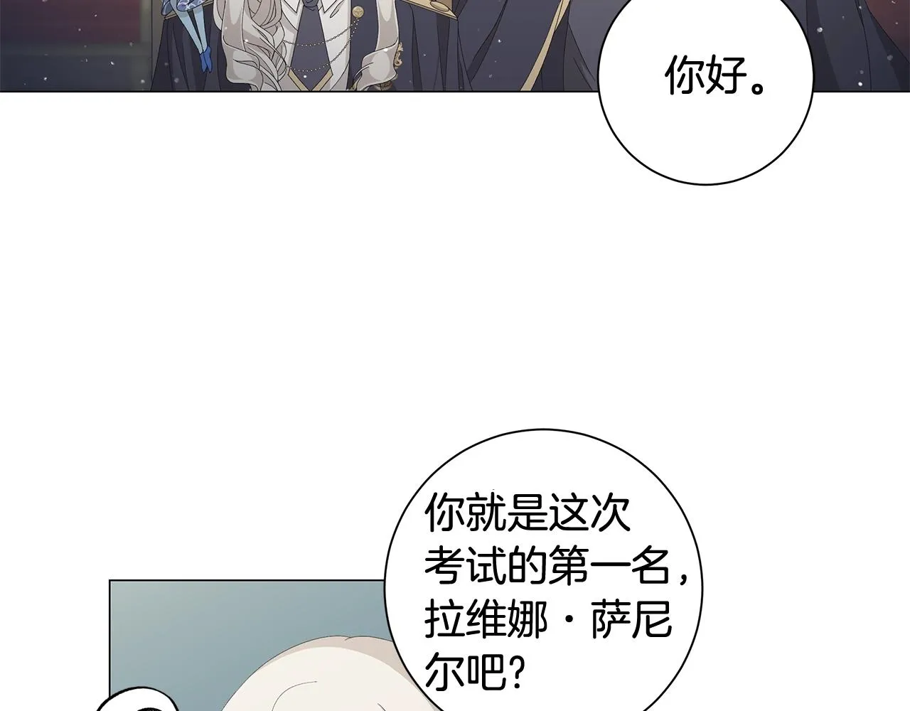 第6话 腹黑考官 第110页