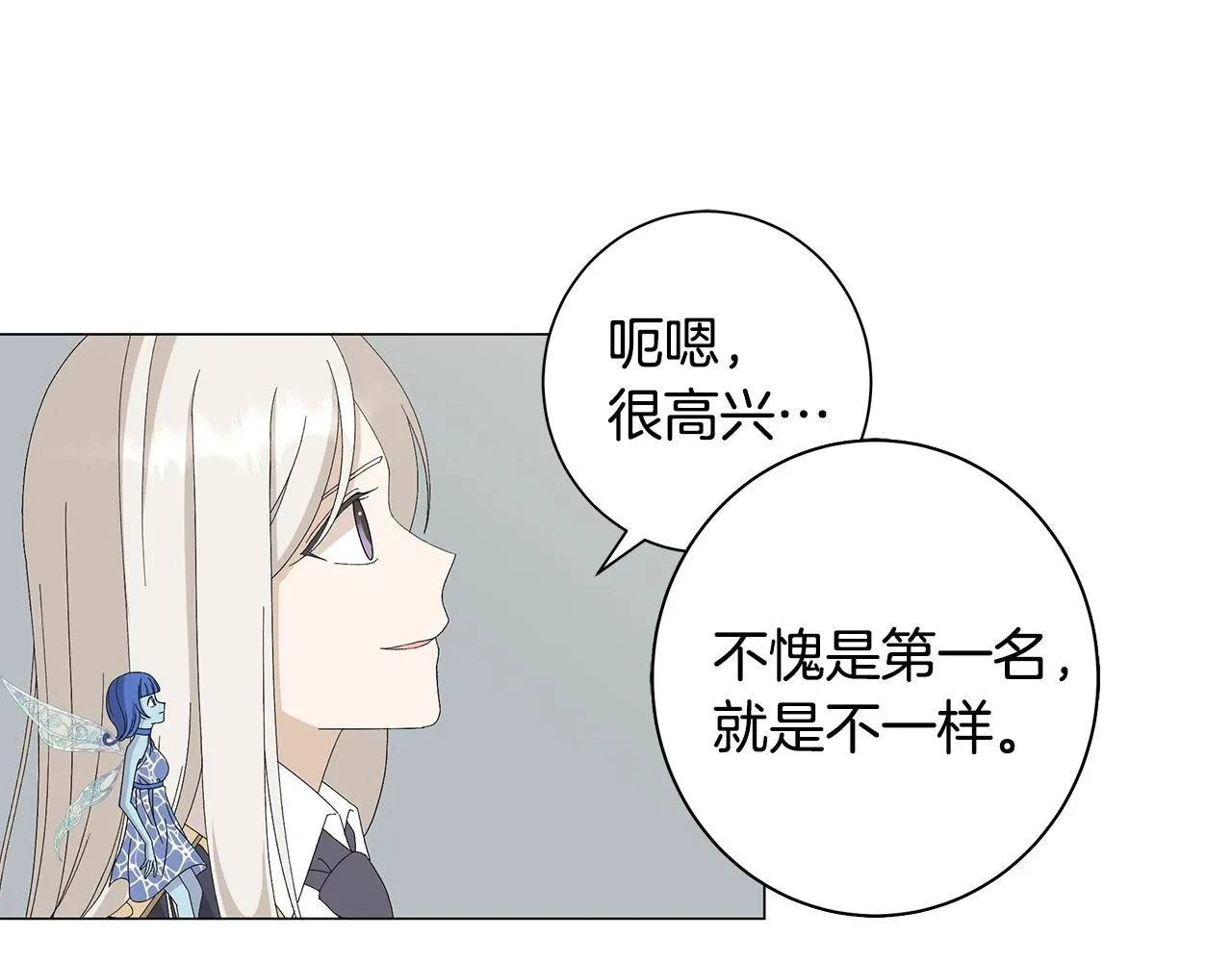 第6话 腹黑考官 第115页