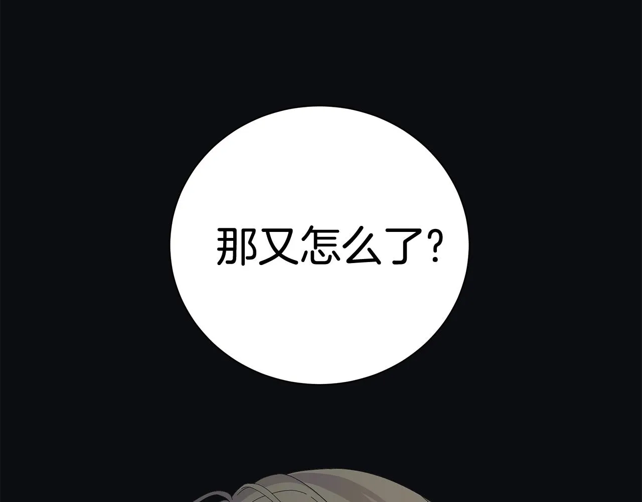 第4话 背叛家族 第3页