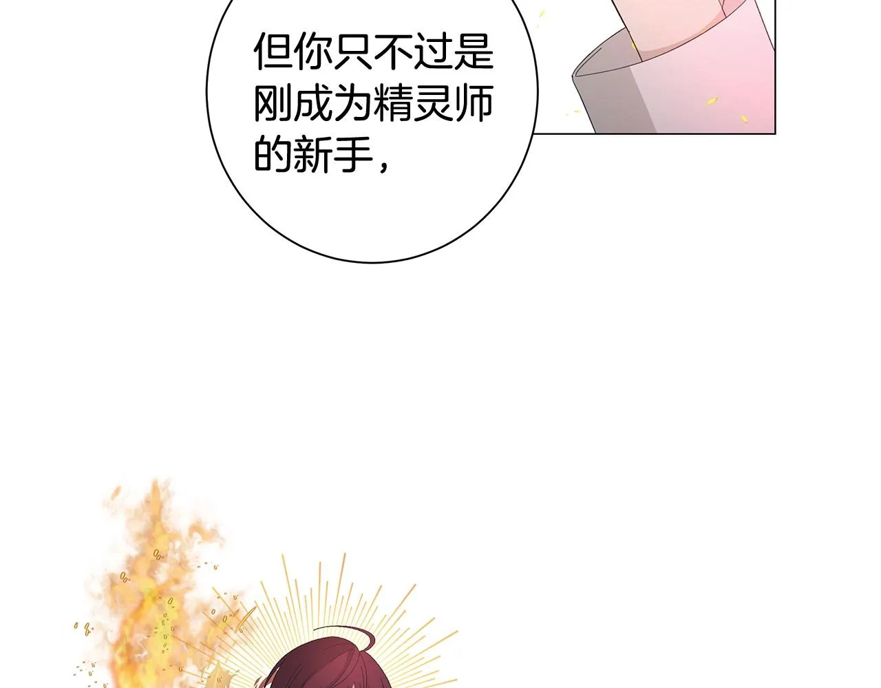 第4话 背叛家族 第81页