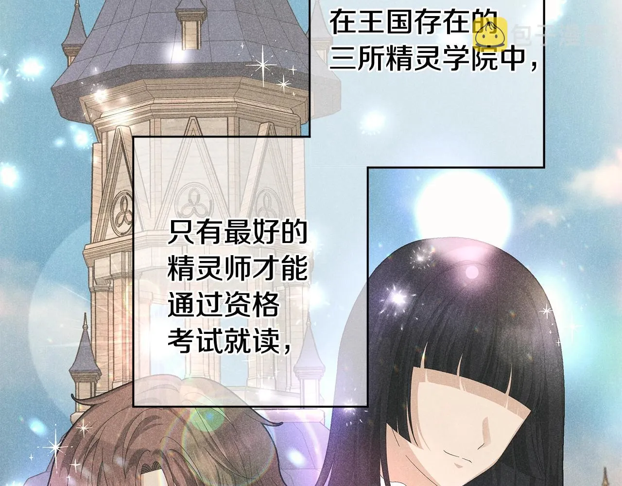 第5话 入学考试 第2页