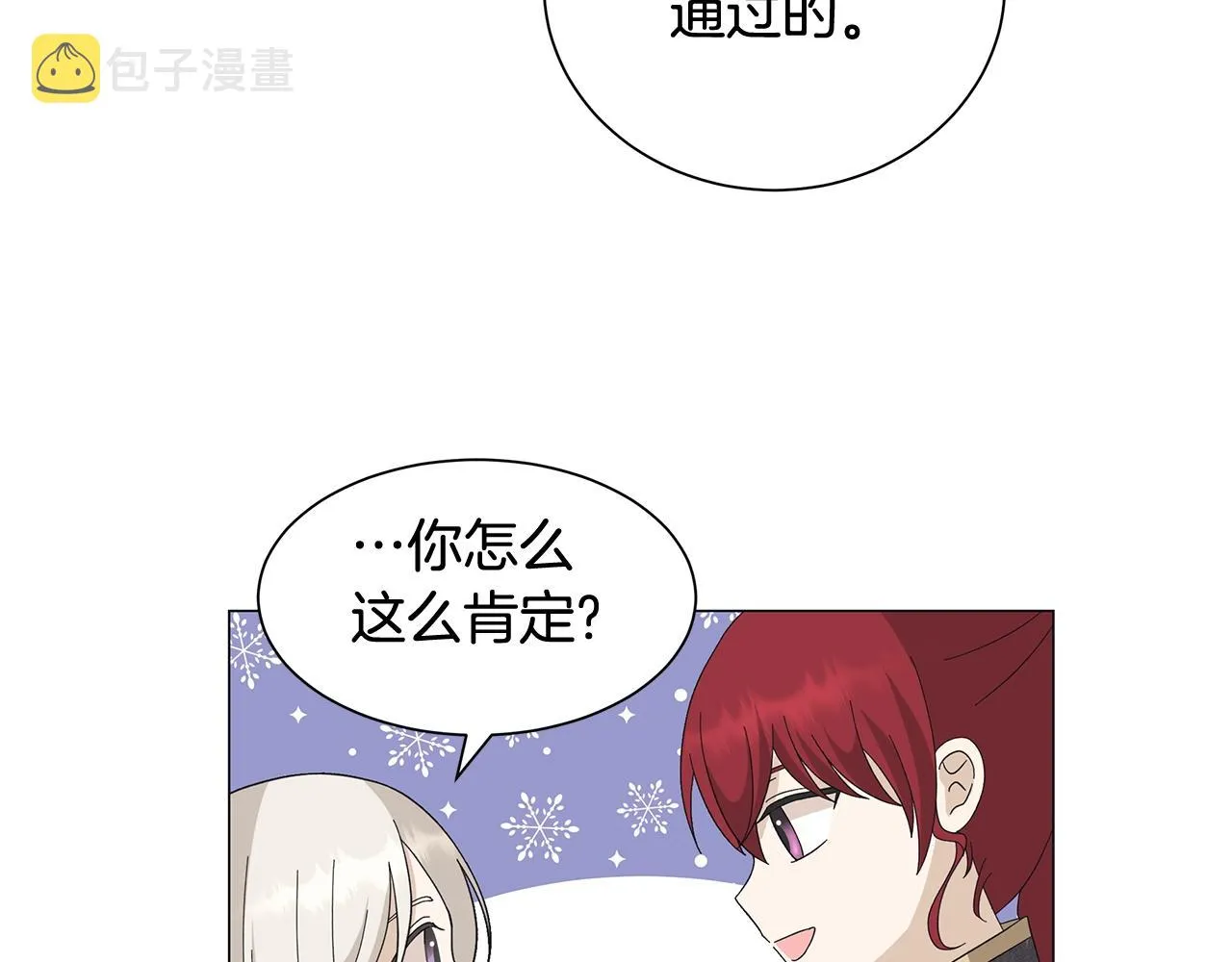 第5话 入学考试 第14页
