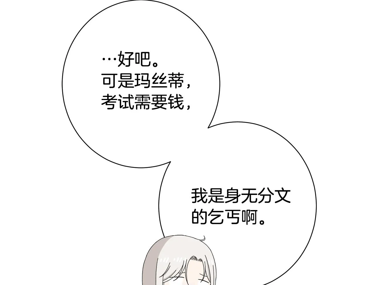 第5话 入学考试 第19页
