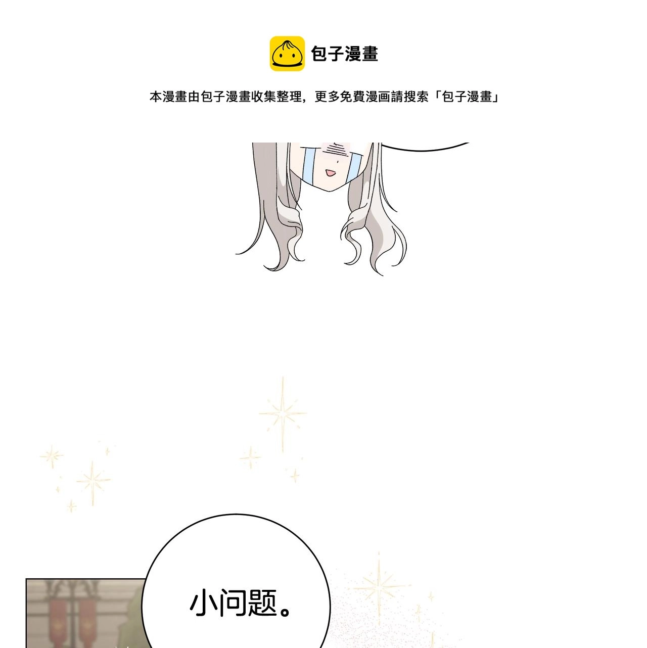 第5话 入学考试 第20页
