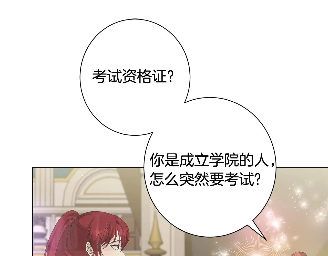 第5话 入学考试 第45页