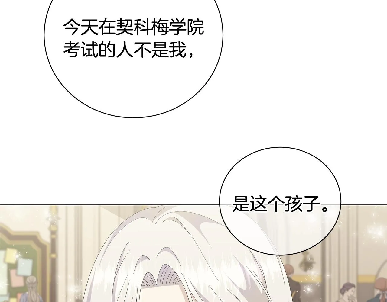 第5话 入学考试 第51页
