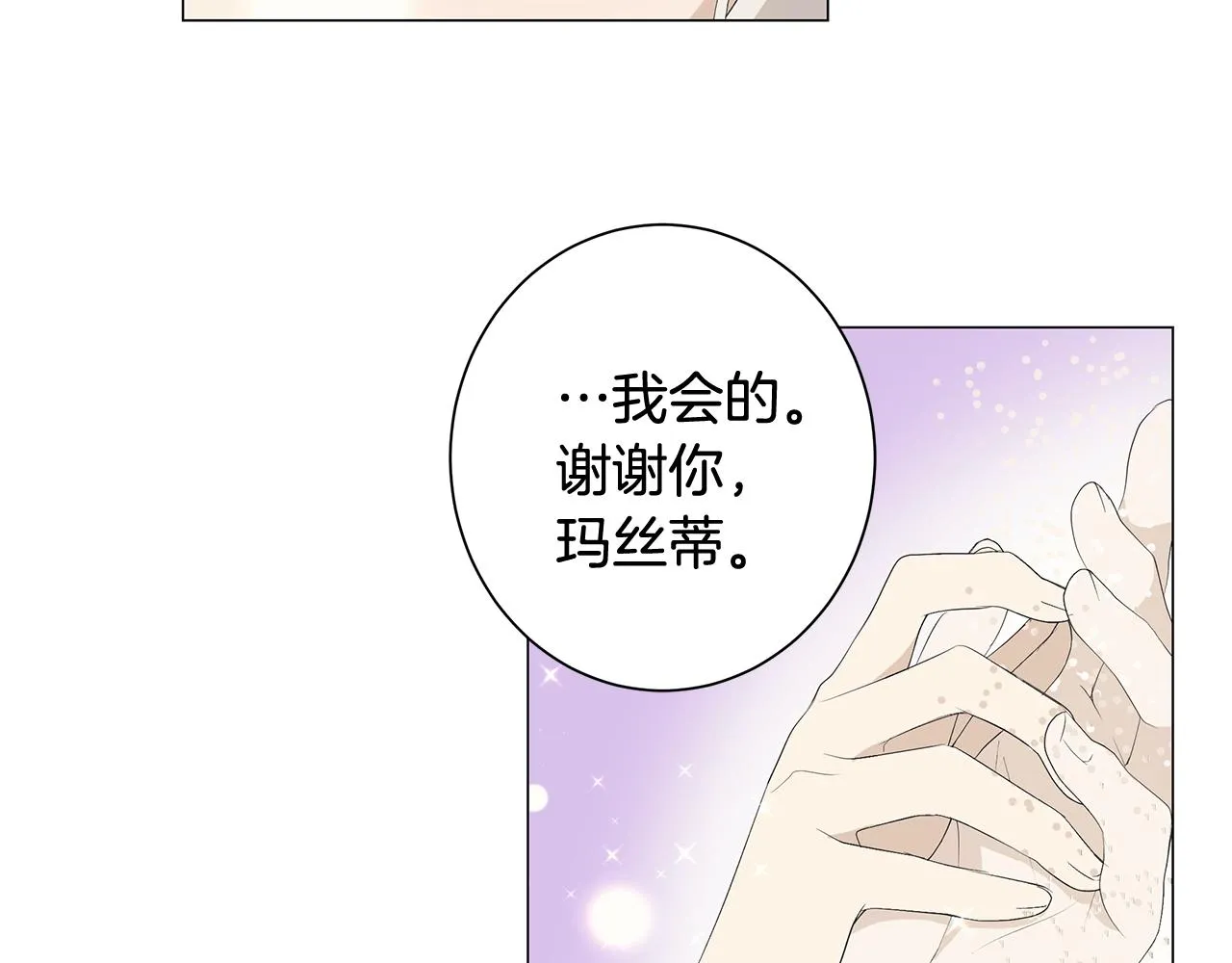 第5话 入学考试 第75页