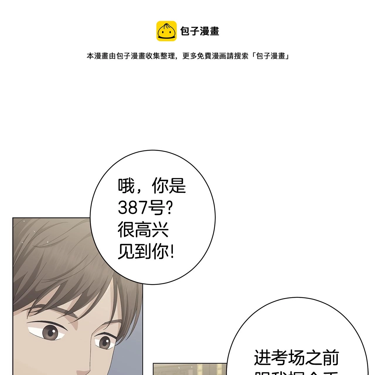 第5话 入学考试 第88页