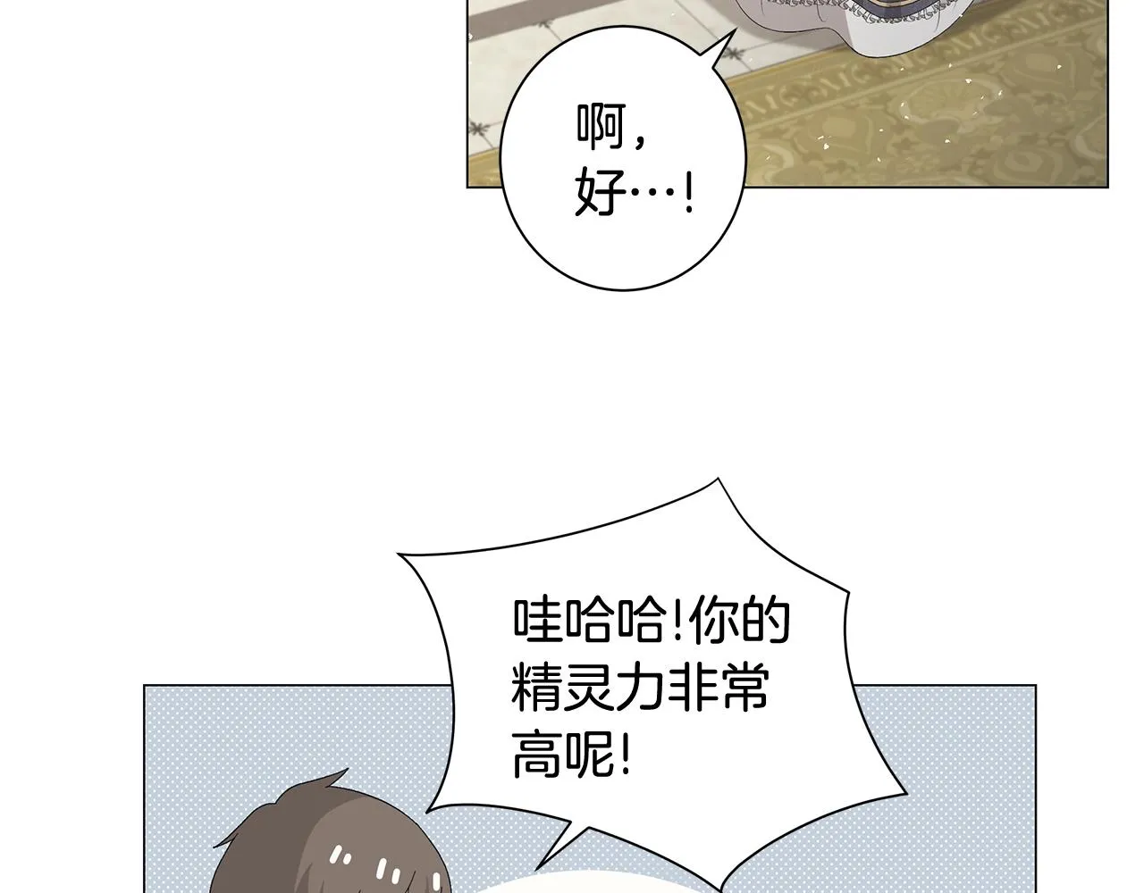 第5话 入学考试 第90页