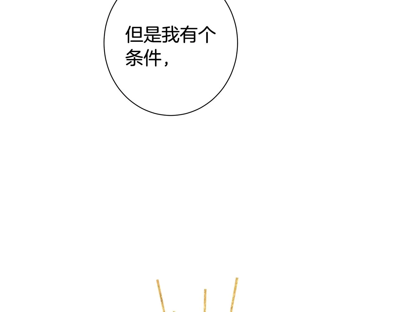第3话 胆小鬼 第2页
