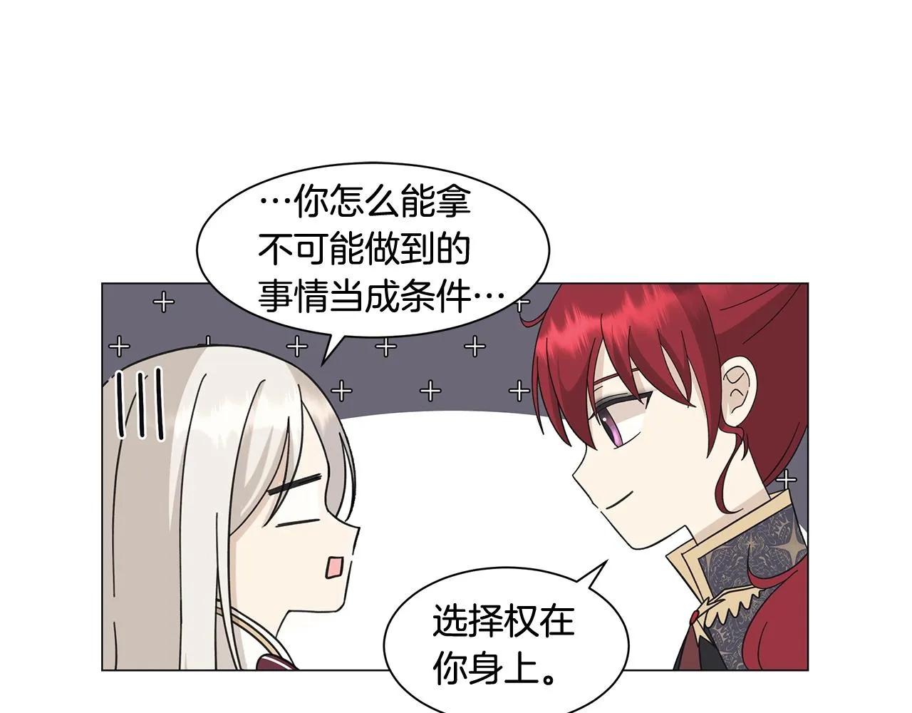 第3话 胆小鬼 第13页
