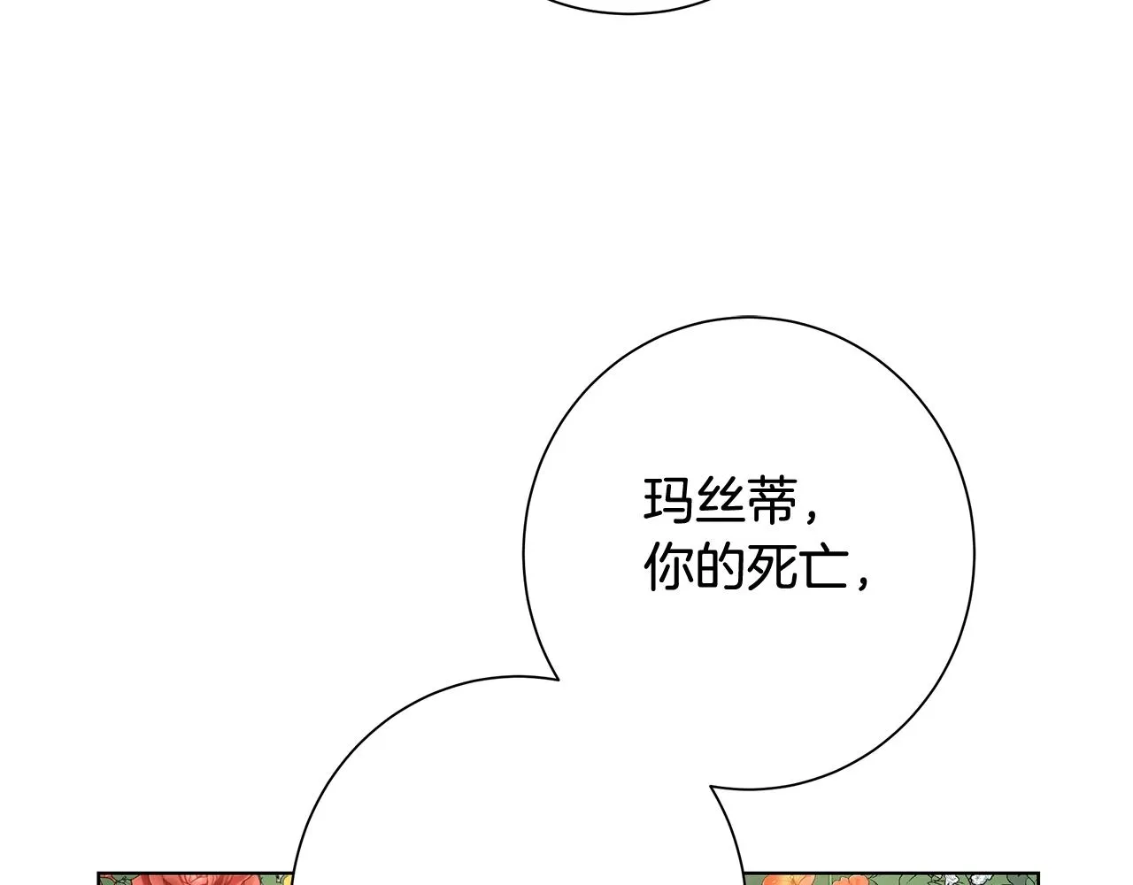 第3话 胆小鬼 第14页