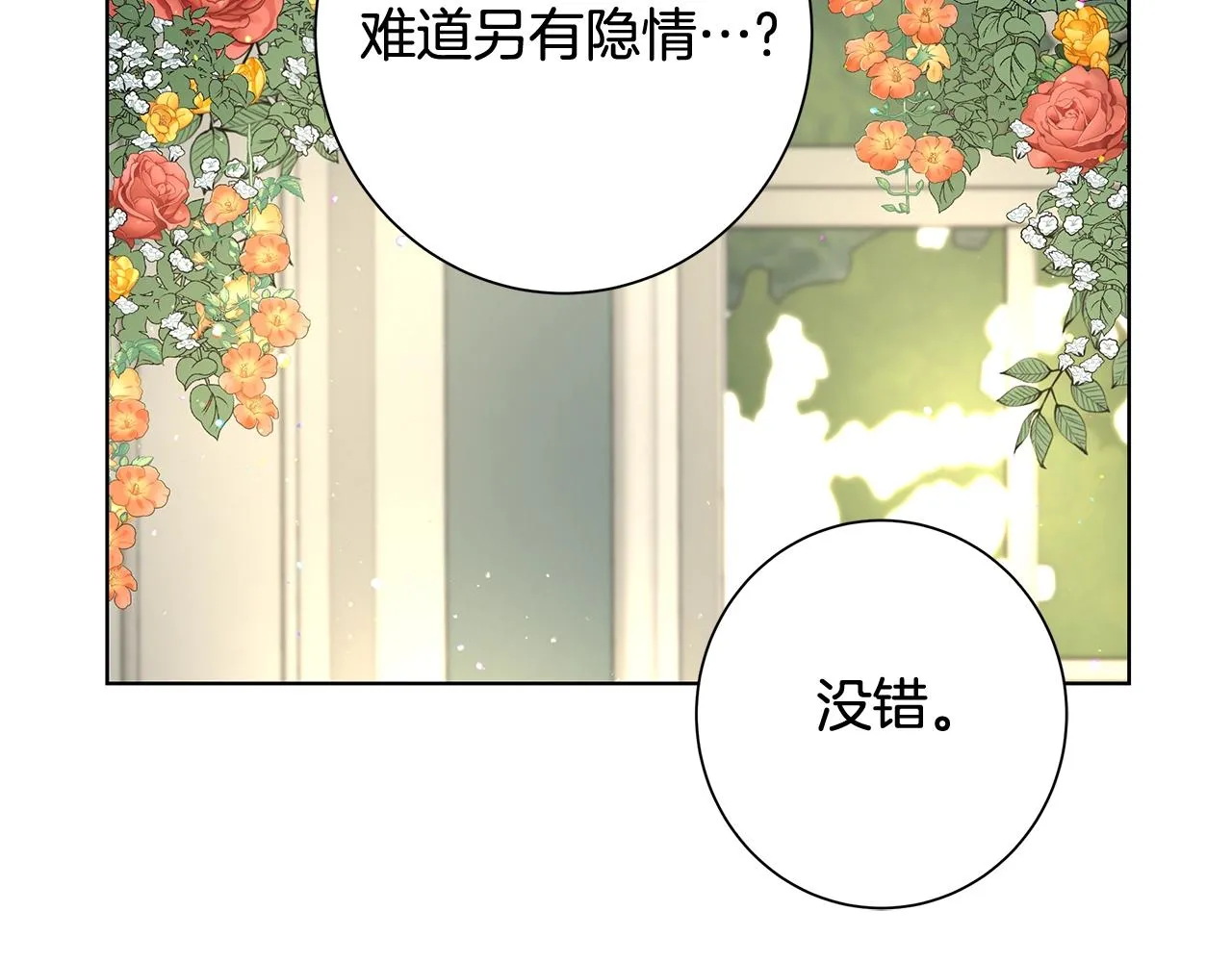 第3话 胆小鬼 第15页