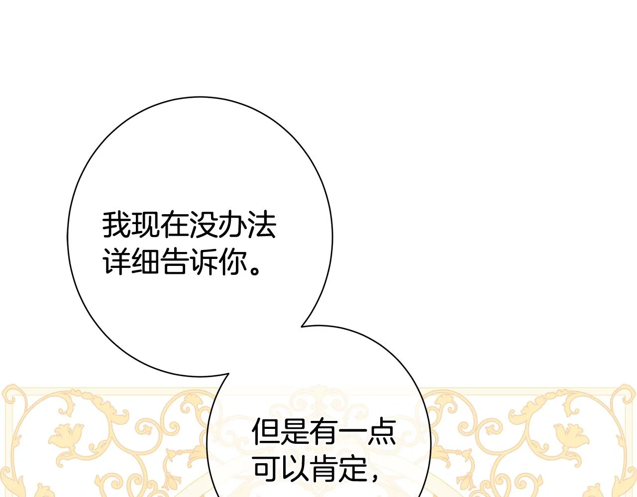 第3话 胆小鬼 第16页