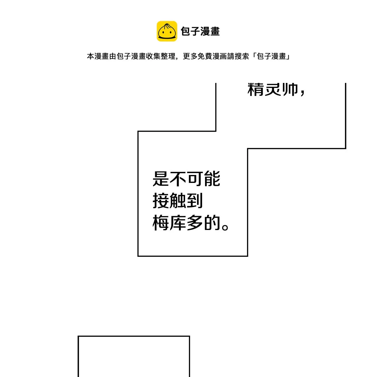 第3话 胆小鬼 第20页