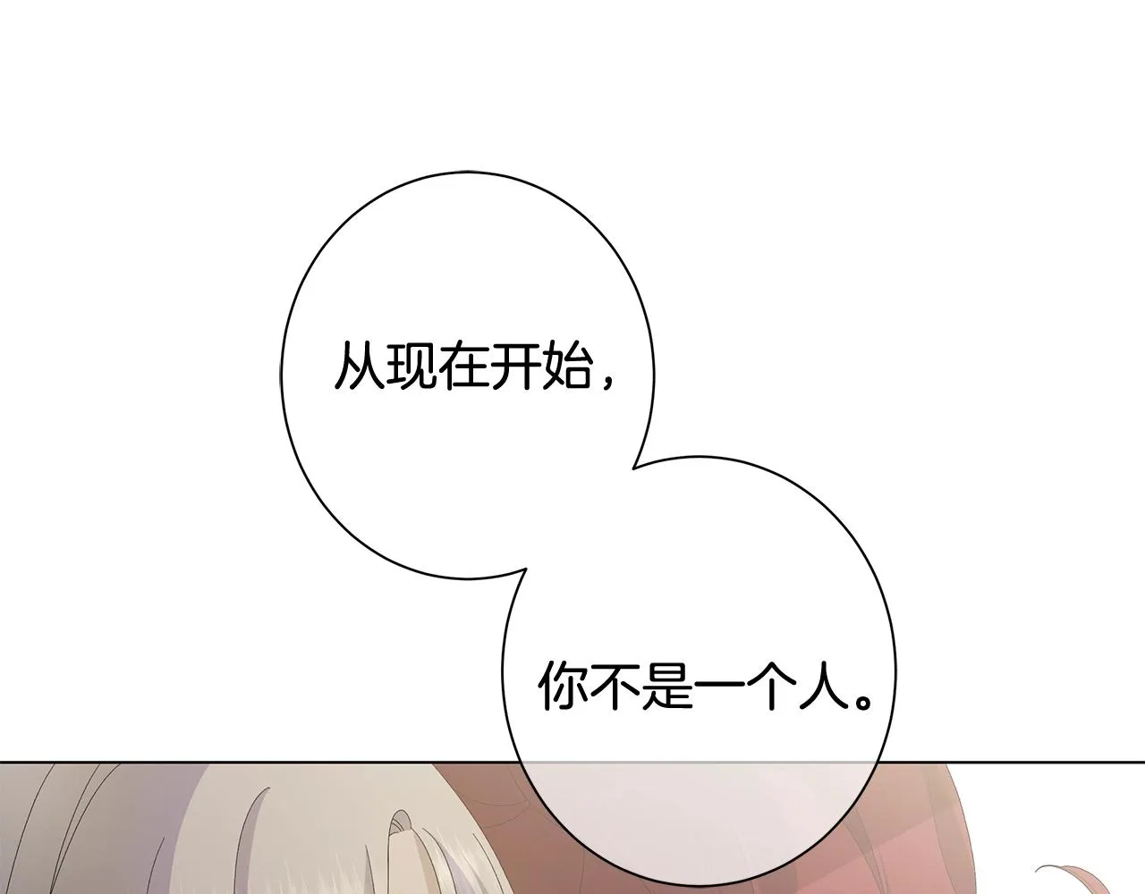第3话 胆小鬼 第60页