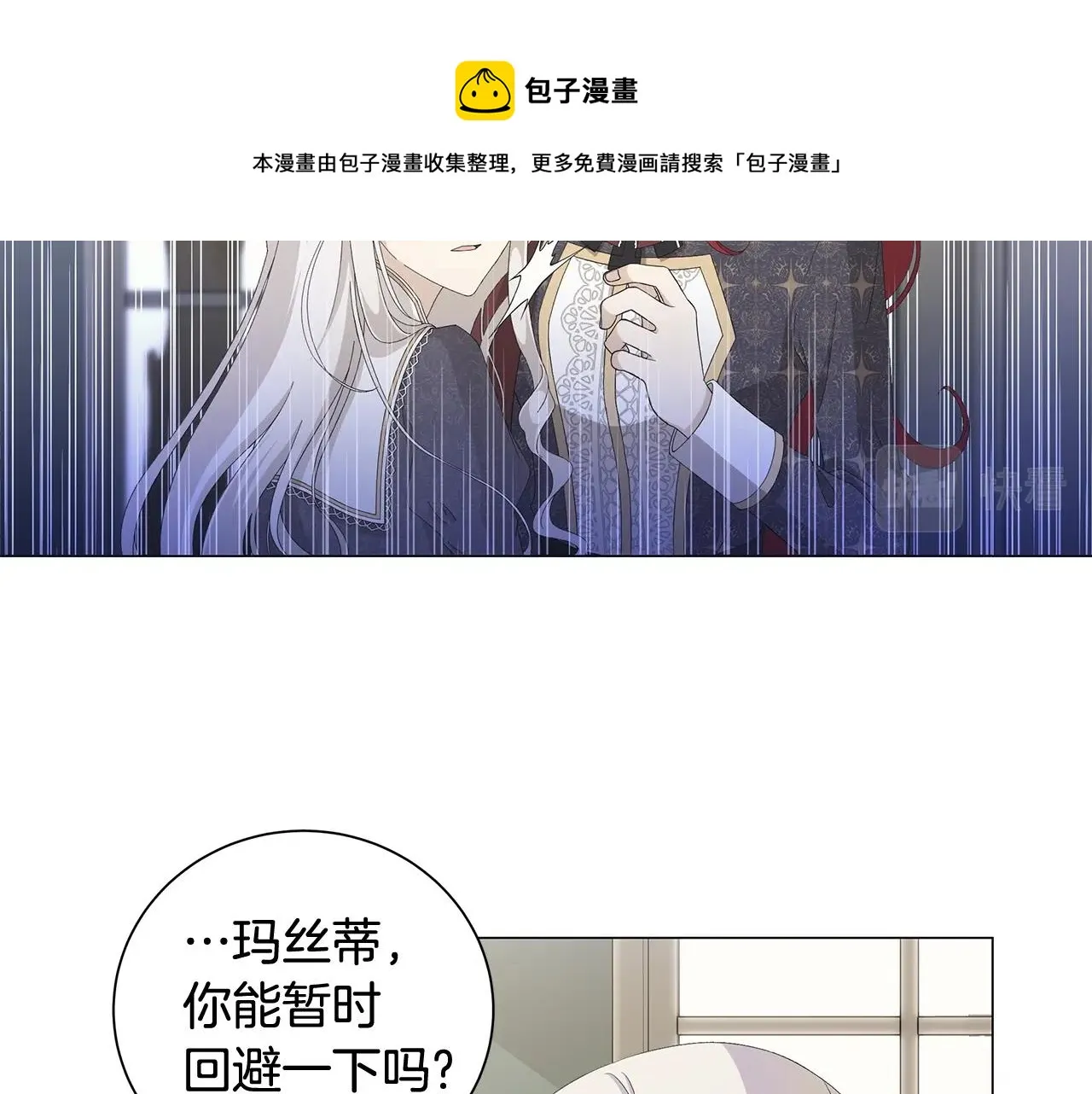第3话 胆小鬼 第69页