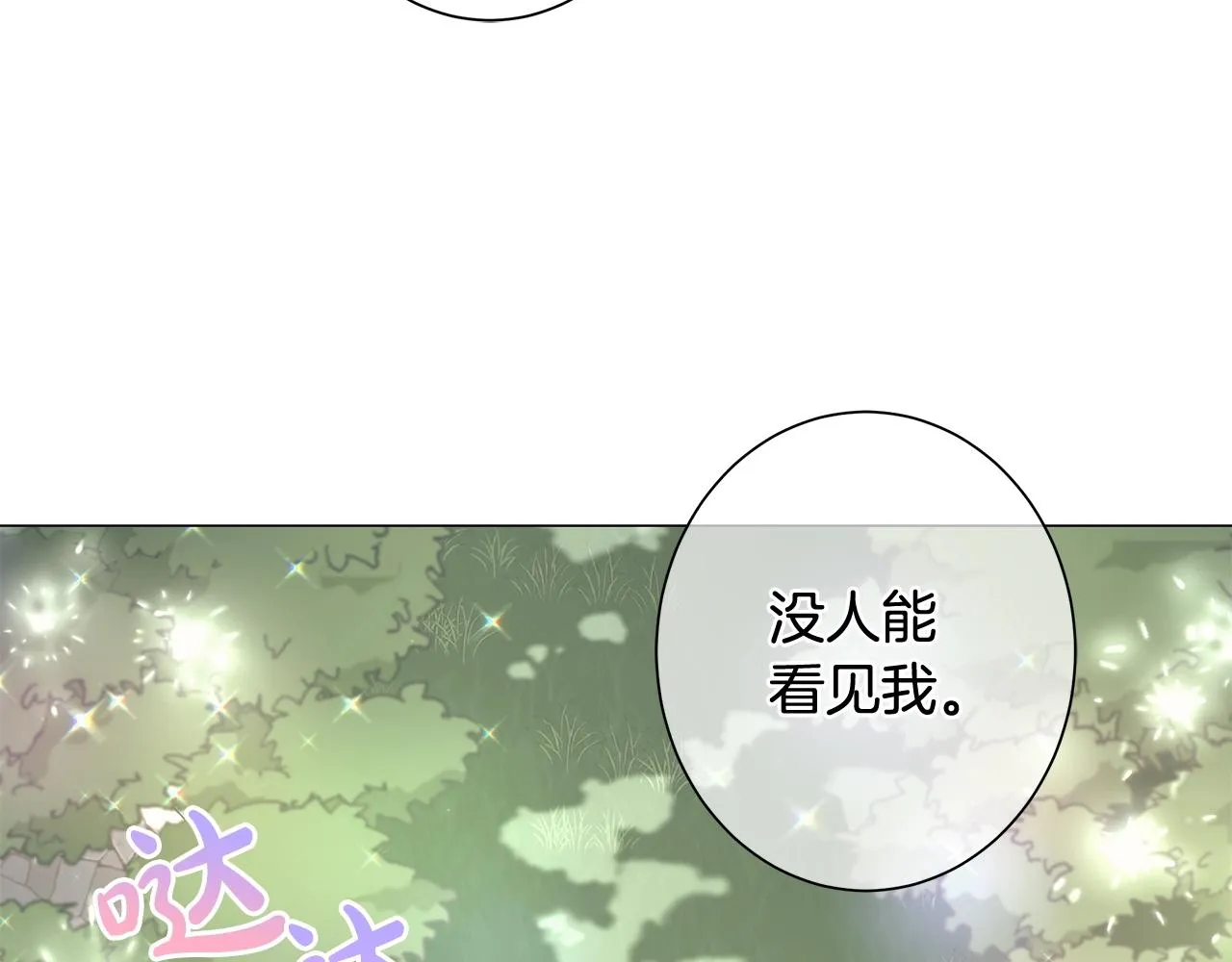 第3话 胆小鬼 第72页