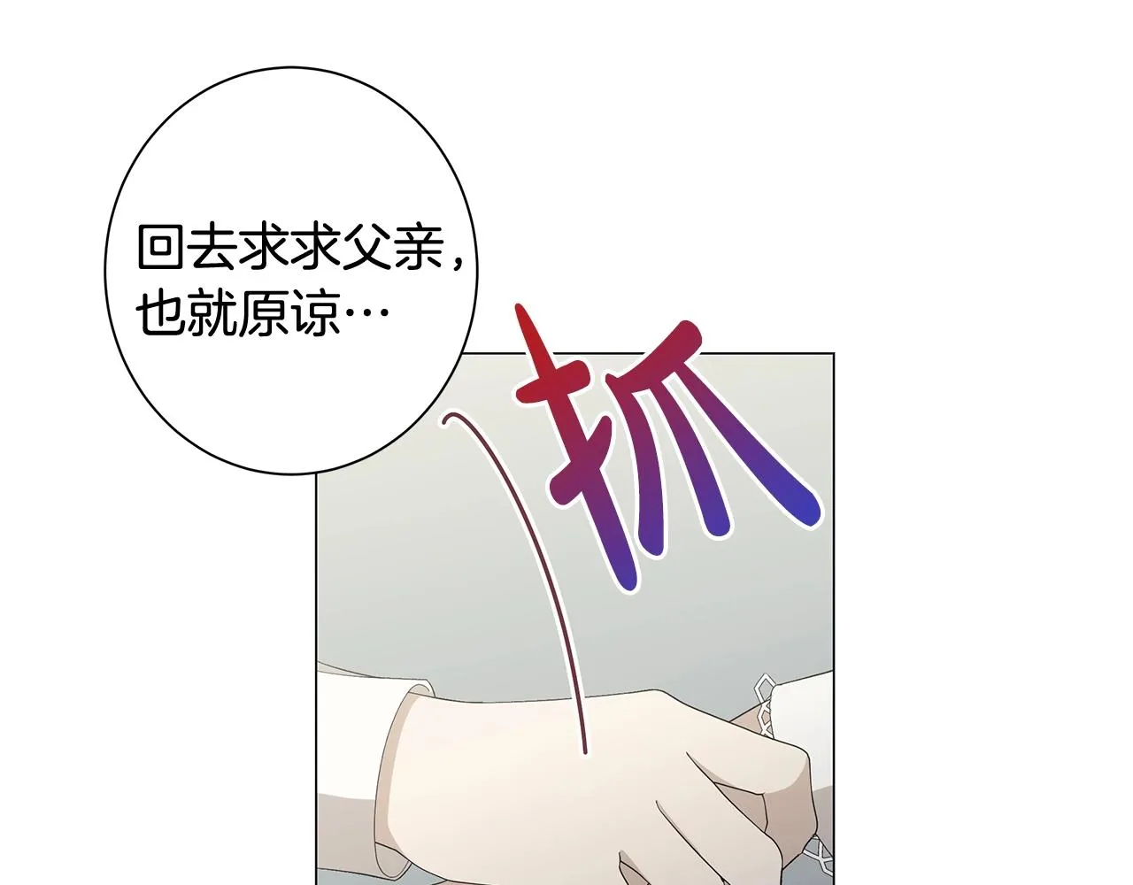 第3话 胆小鬼 第82页