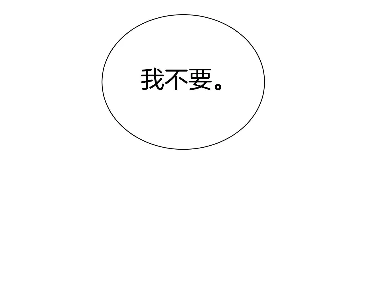 第3话 胆小鬼 第84页