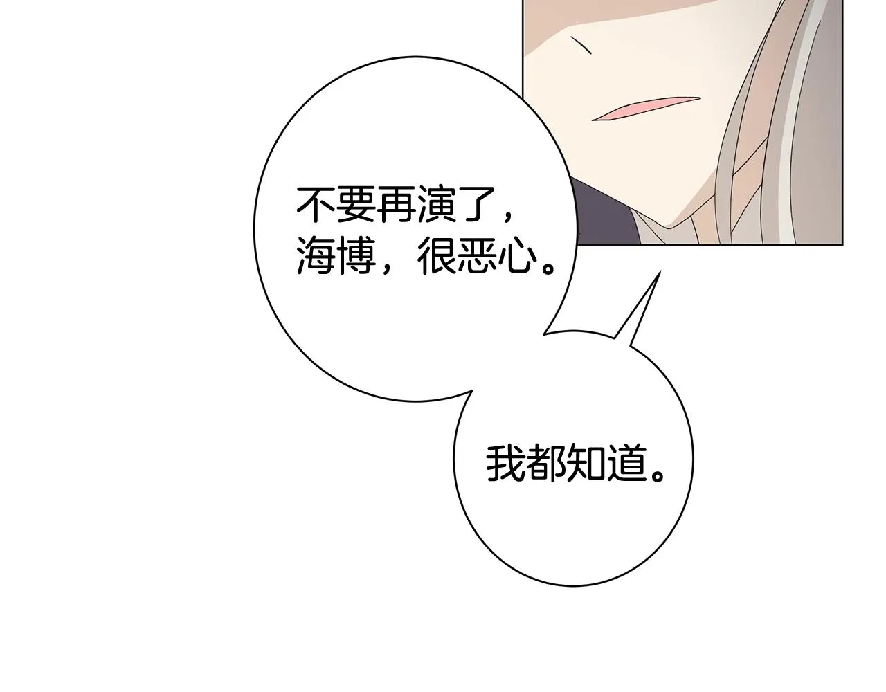 第3话 胆小鬼 第95页