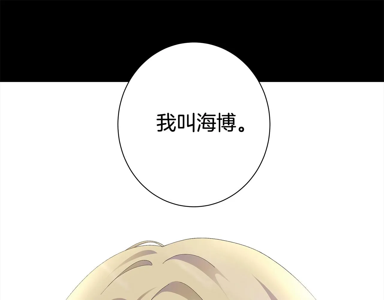 第3话 胆小鬼 第110页