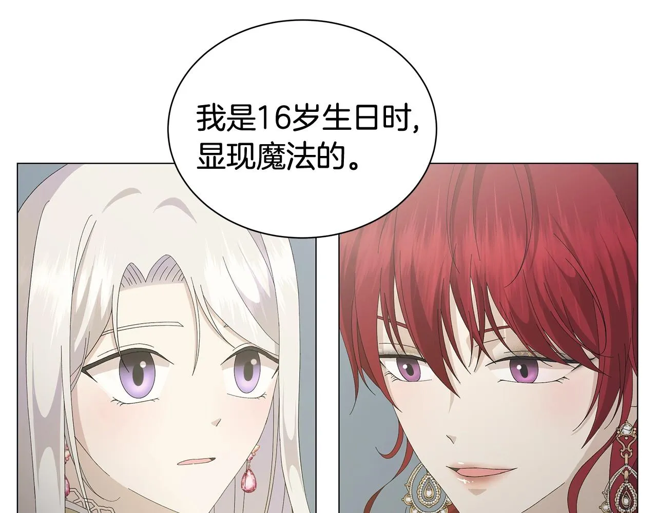 第2话 魔女 第92页