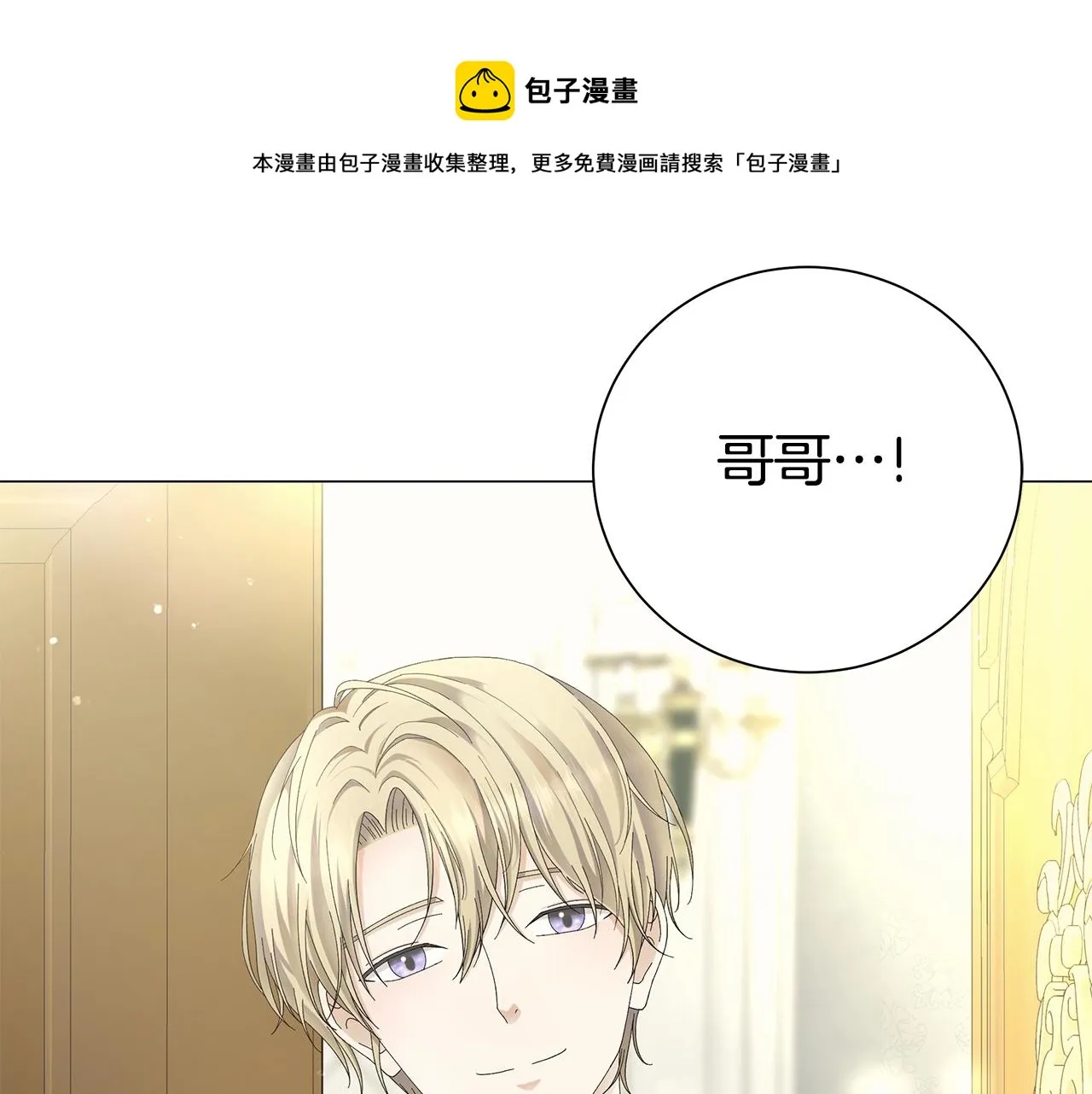 第1话 哥哥保护你 第60页