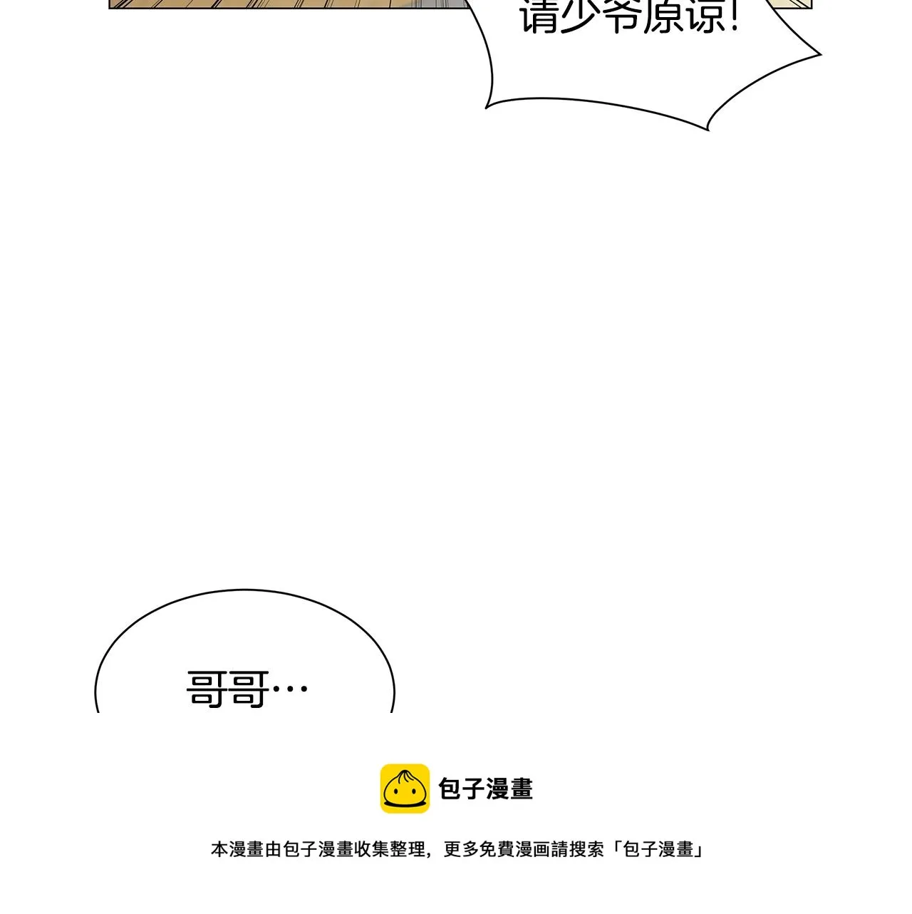 第1话 哥哥保护你 第69页