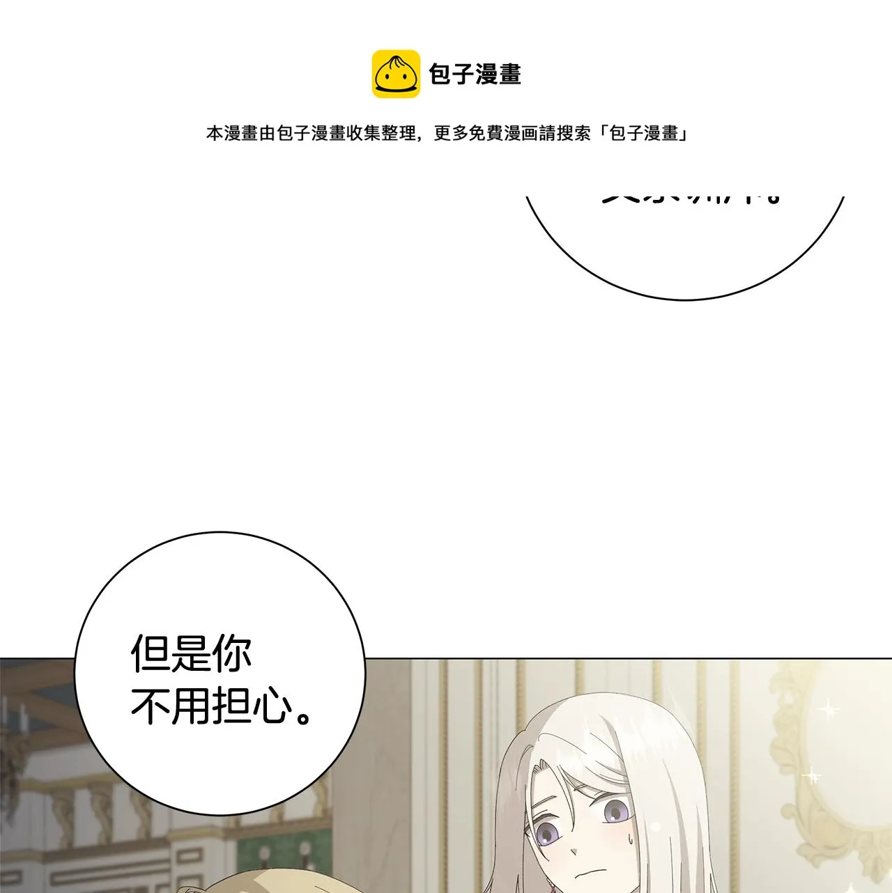 第1话 哥哥保护你 第89页