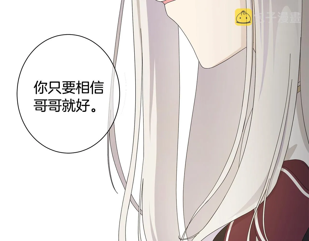 第1话 哥哥保护你 第94页