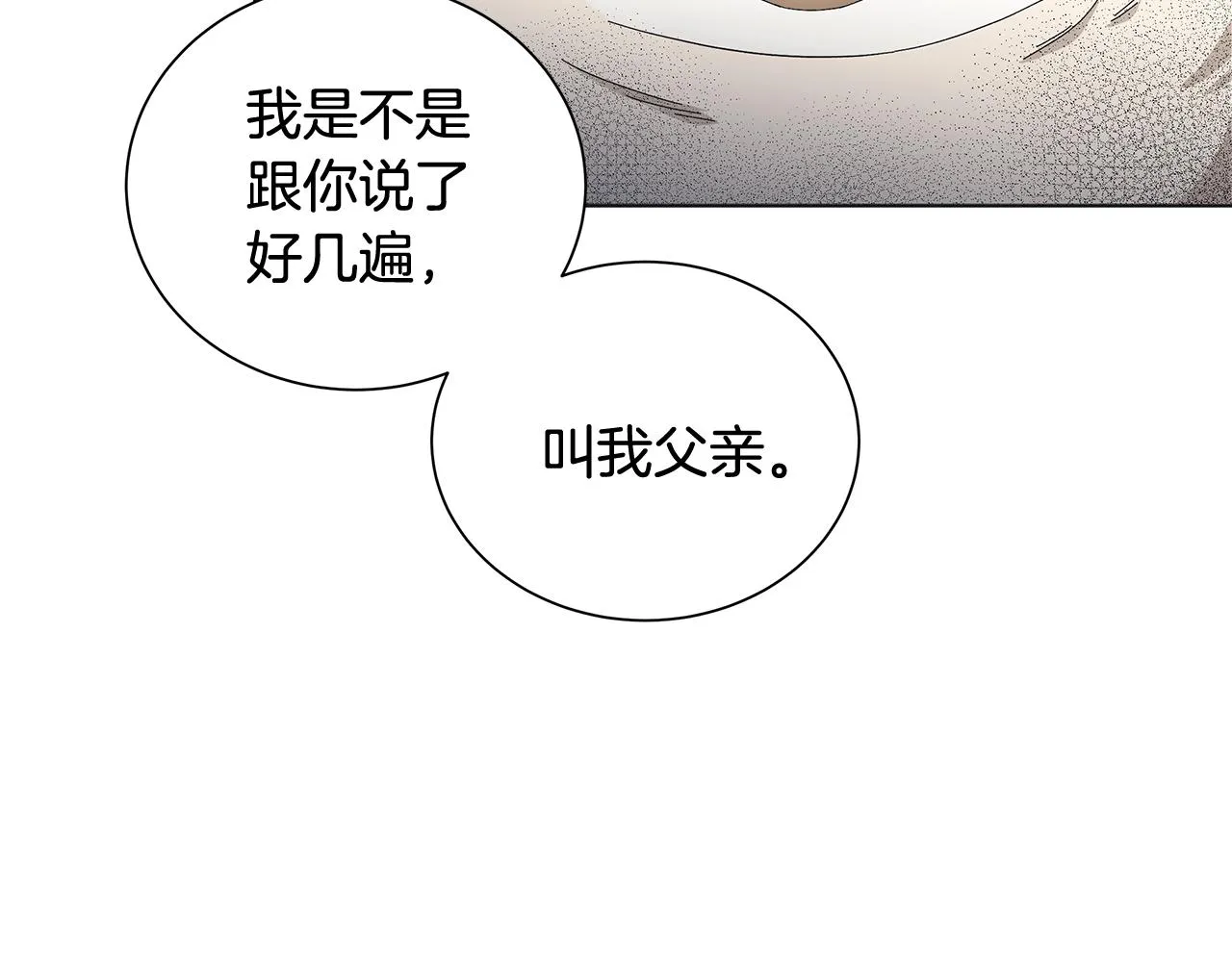 第1话 哥哥保护你 第114页