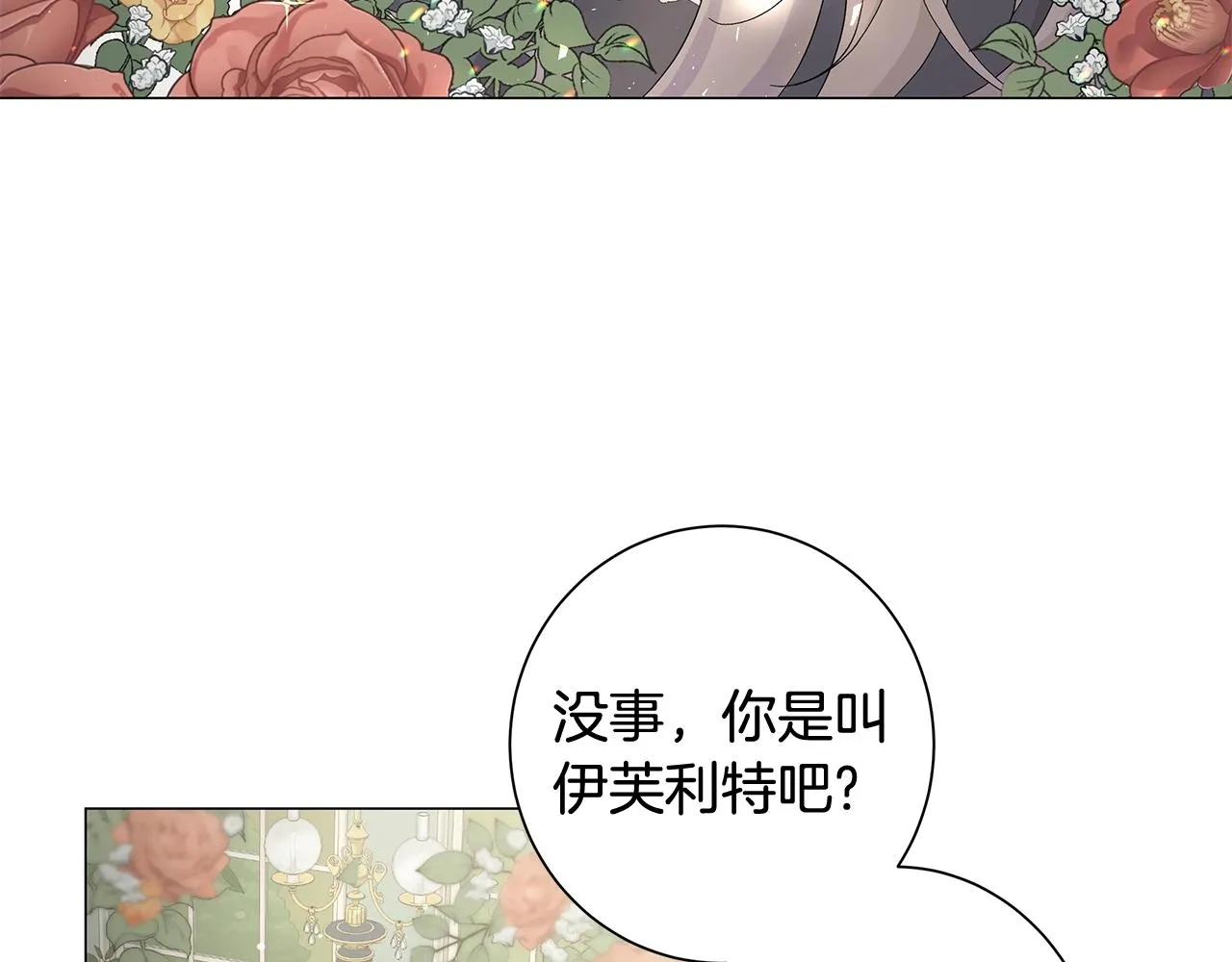 第1话 哥哥保护你 第235页