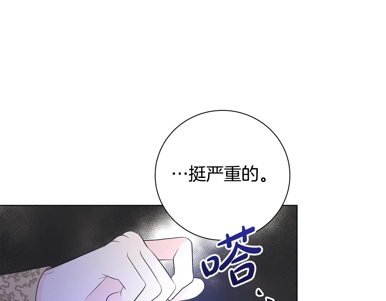 第29话背后的隐情 第6页