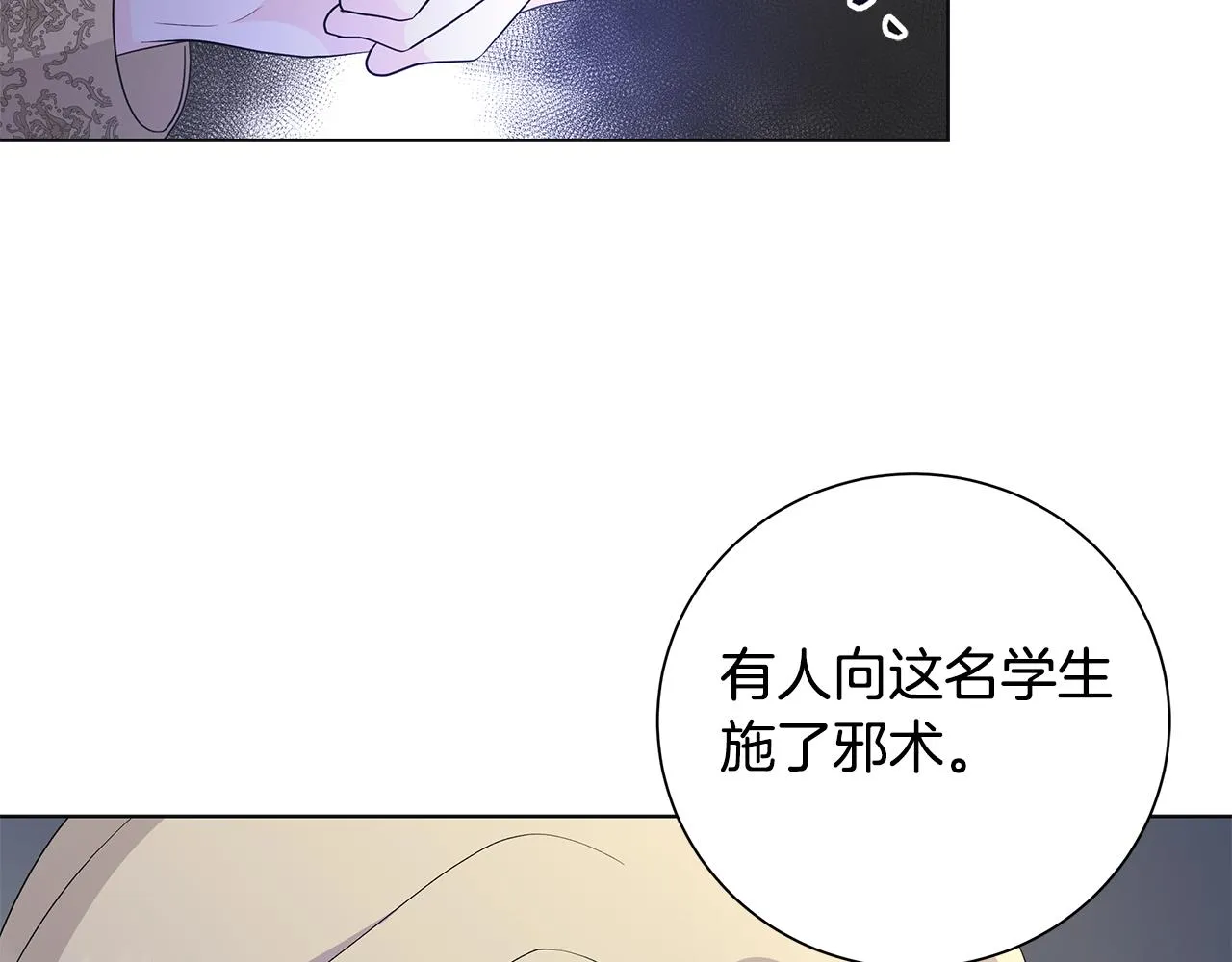 第29话背后的隐情 第7页