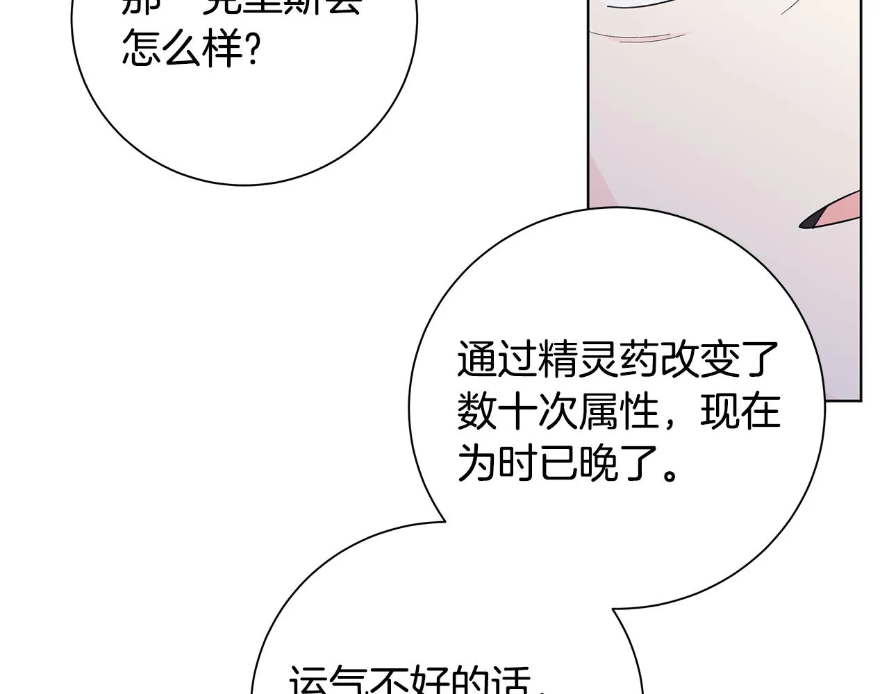 第29话背后的隐情 第11页