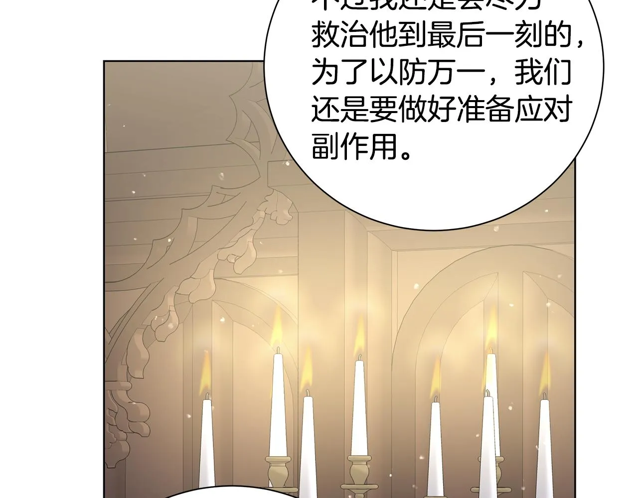 第29话背后的隐情 第13页