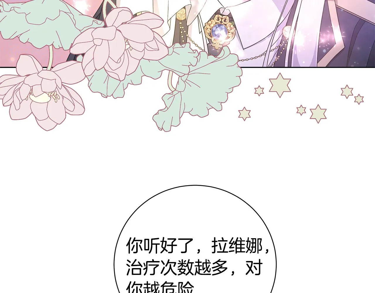 第29话背后的隐情 第36页