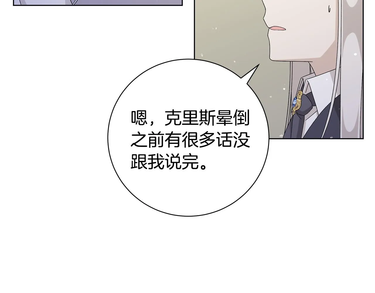 第29话背后的隐情 第44页