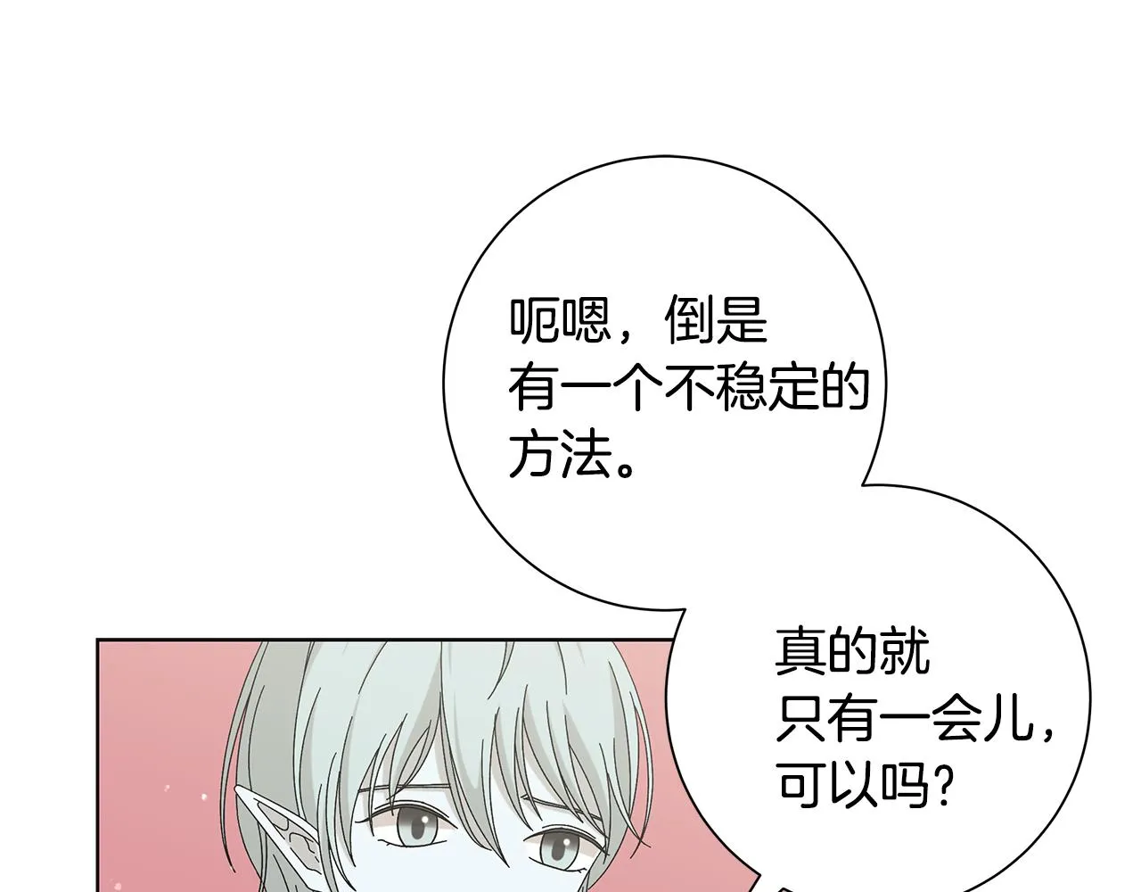 第29话背后的隐情 第47页