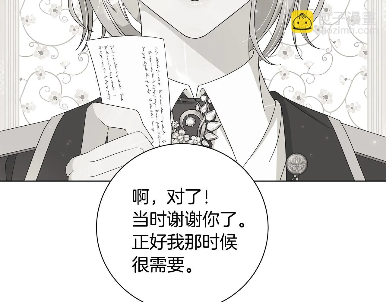 第29话背后的隐情 第87页