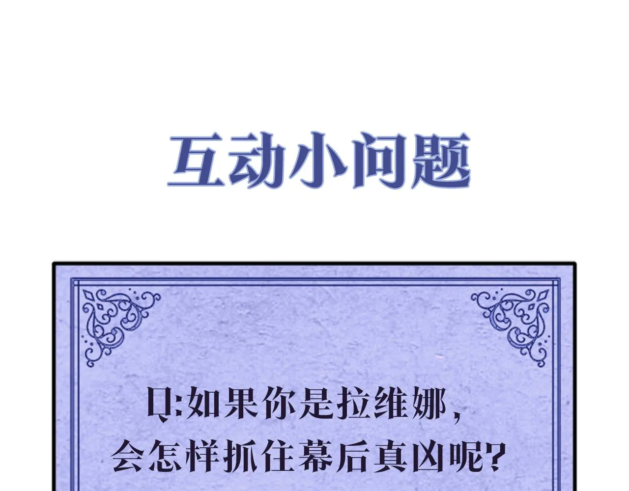 第29话背后的隐情 第115页