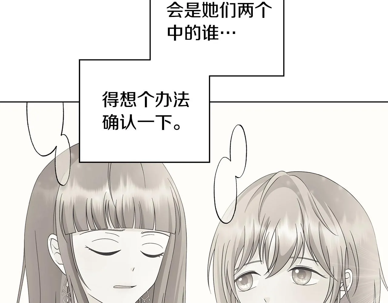第30话突发状况 第8页
