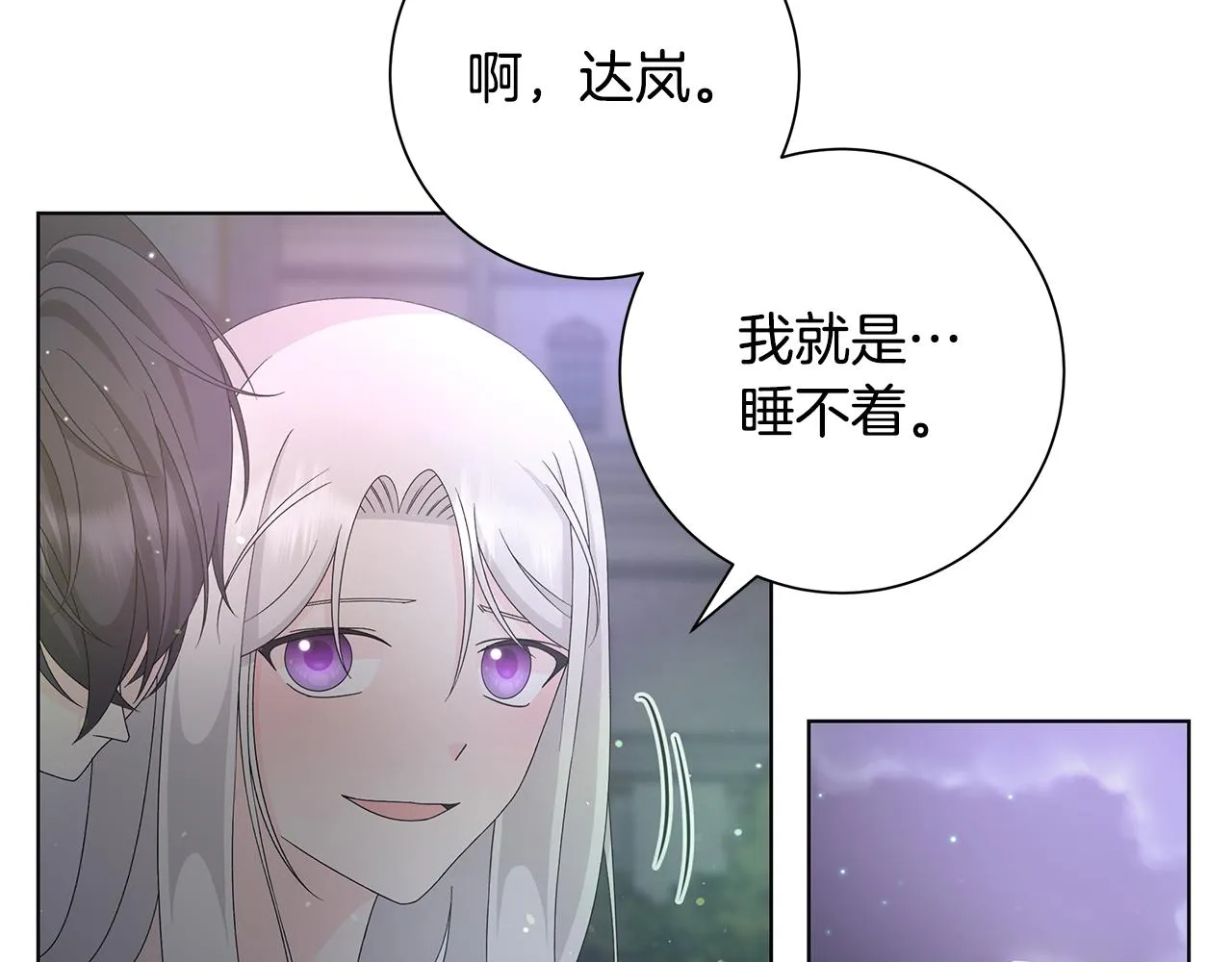 第30话突发状况 第16页