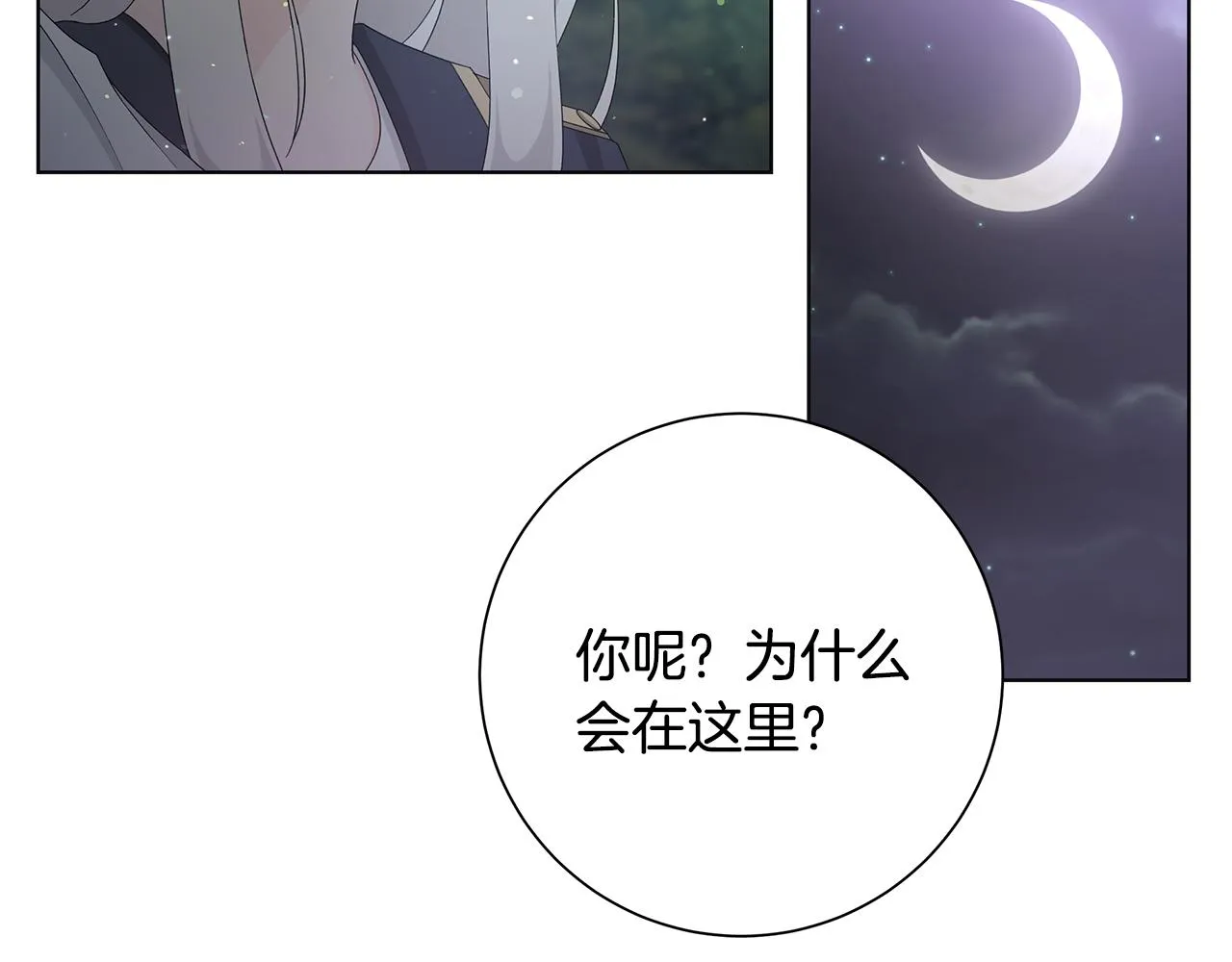 第30话突发状况 第17页