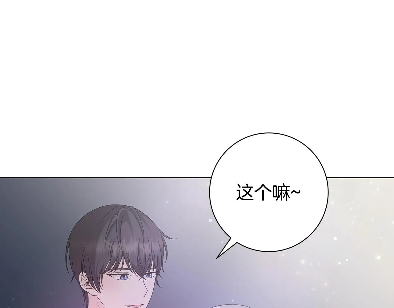 第30话突发状况 第18页