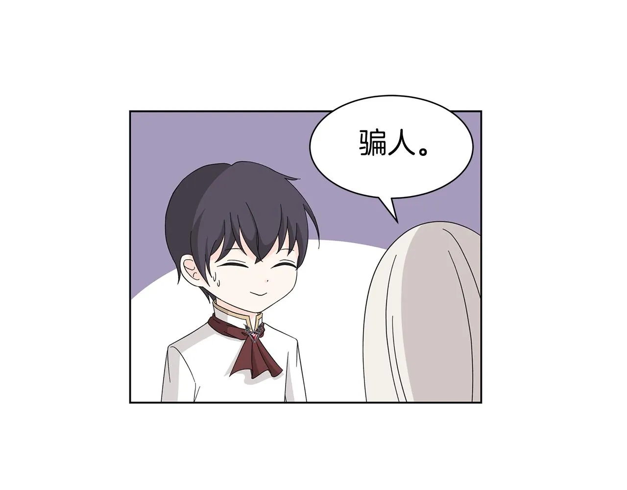 第30话突发状况 第21页