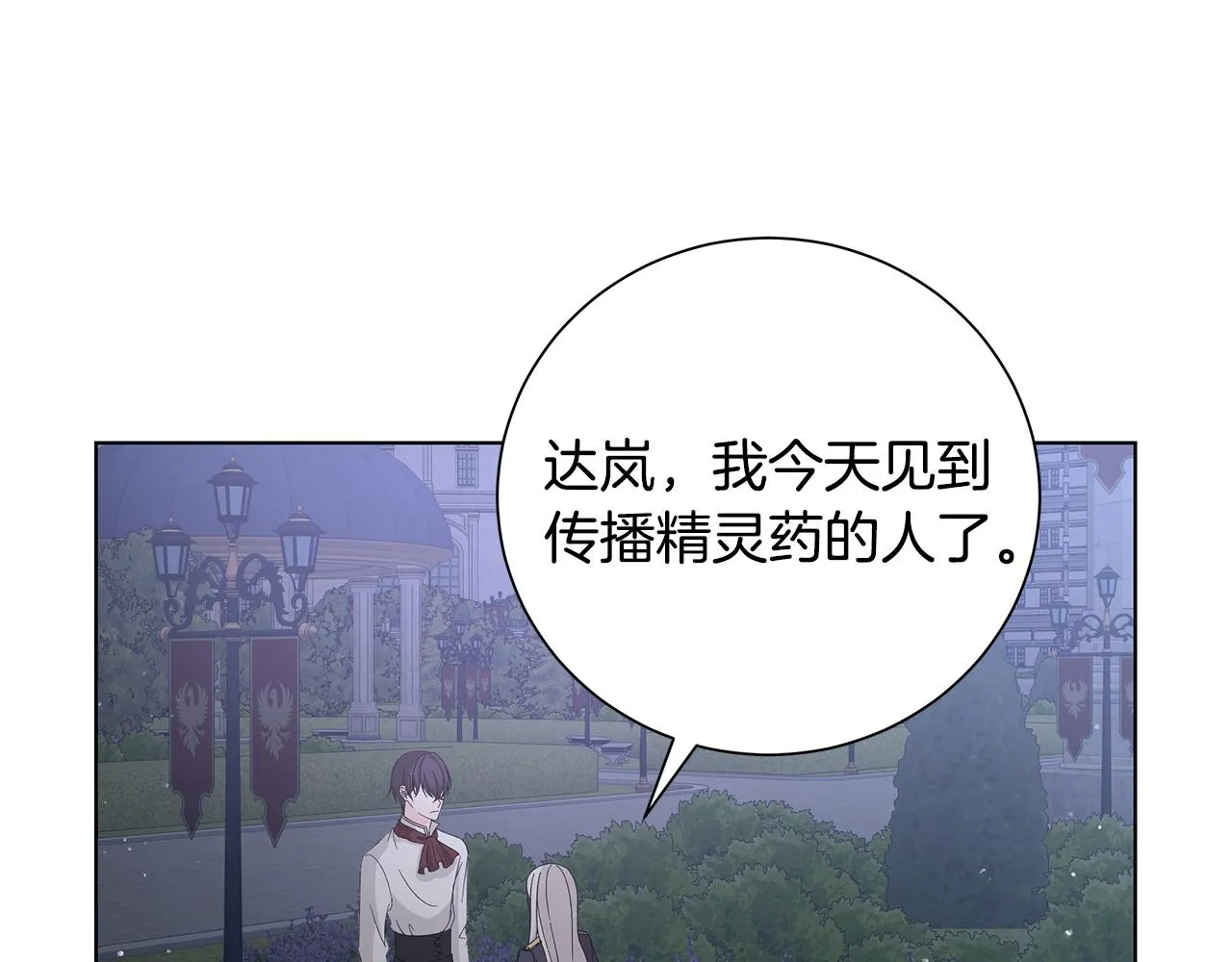 第30话突发状况 第22页